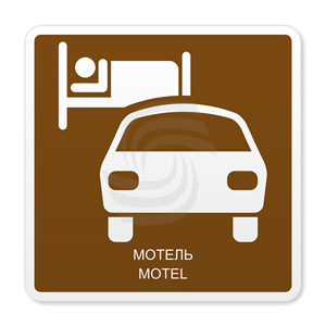 �������� ���� �.11 ������/ Motel