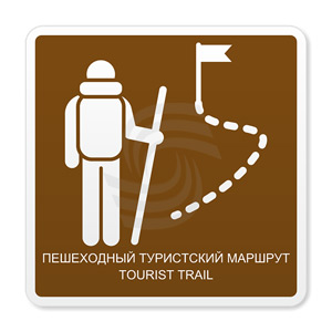 �������� ���� �.38 ���������� ���������� �������/ Tourist trail