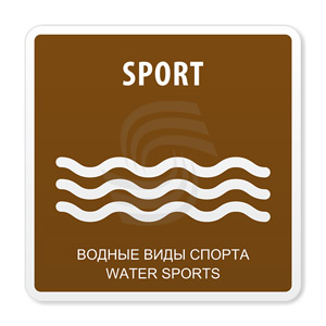�������� ���� �.33 ������ ���� ������/ Water sports
