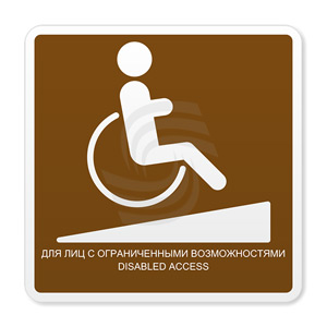 �������� ���� �.29.1 �������� ��� ��� � ������������� �������������/ Disabled access
