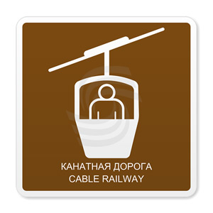 �������� ���� �.22 �������� ������/ Cable railway
