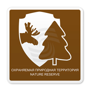 �������� ���� �.44 ���������� ��������� ����������/ Nature reserve