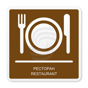�������� ���� �.15 �������� � ������ ������� �������/ Restaurant